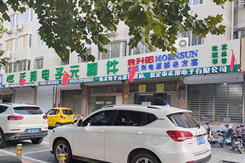 保定禾(hé)邦电子(zǐ)元器件